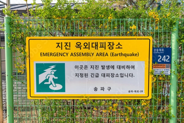 Obraz 지진 옥외대피장소 안내 표지판