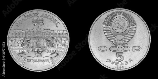 Fototapeta Five rubles commemorative coin of the USSR obverse and reverse of coin