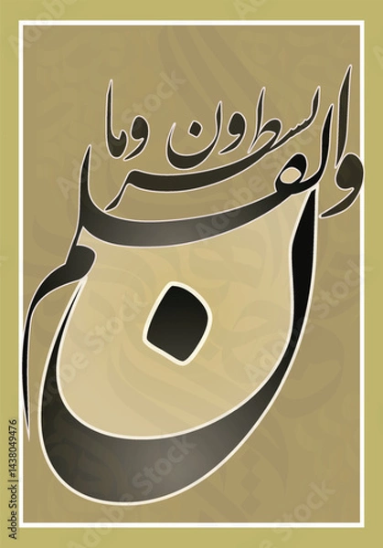 Fototapeta وَالْقَلَمِ وَمَا يَسْطُرُونَ translate: " By the pen and what they inscribe " editable separate words vector design, Surah al-qalam arabic calligraphy