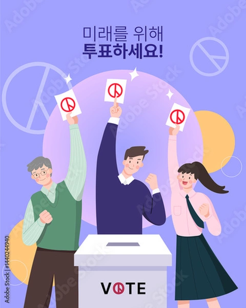 Fototapeta 미래를 위한 투표독려 일러스트