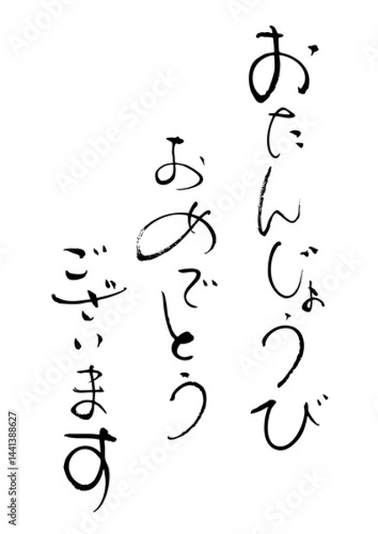 Obraz おたんじょうびおめでとうタテ1