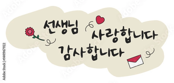 Obraz 스승의날_선생님 사랑 감사합니다 캘리