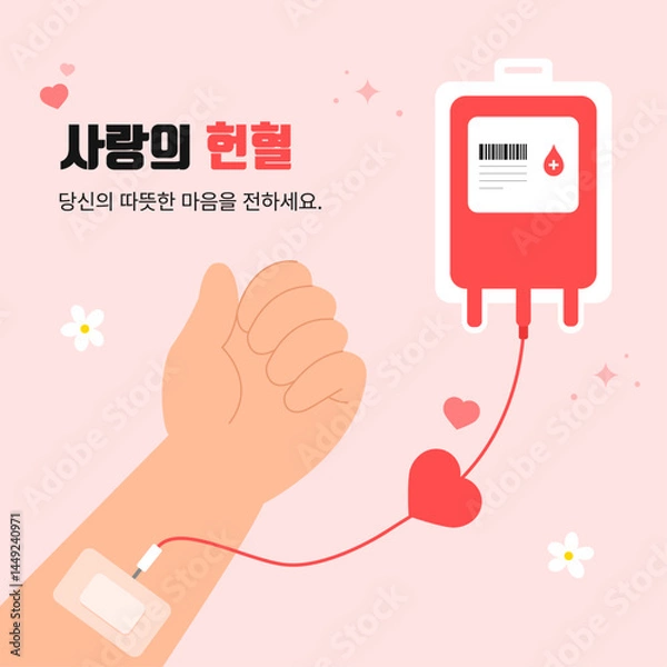 Obraz 헌혈 캠페인 일러스트 디자인