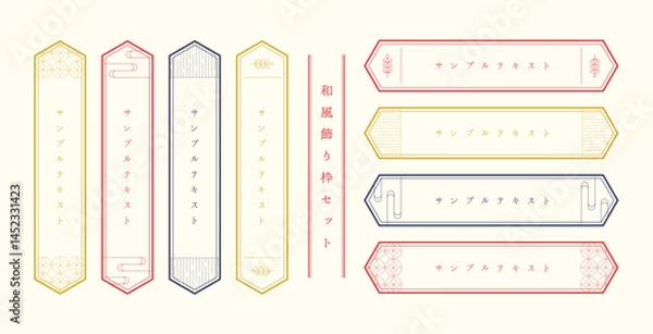 Obraz 和風のモダンなフレームのセット