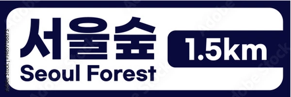 Fototapeta Realistic Korean Road and Direction Signboards – Location, Distance, and Arrow Indicators – Vector Illustration Set