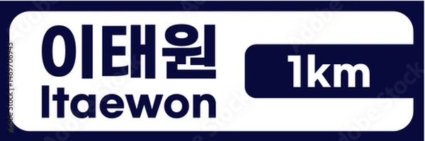 Fototapeta Realistic Korean Road and Direction Signboards – Location, Distance, and Arrow Indicators – Vector Illustration Set