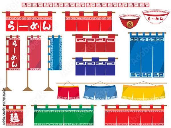 Fototapeta のれん■のれん＆旗のイラストセット■ラーメン柄