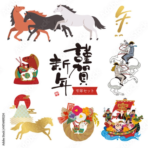 Fototapeta 年賀状用素材　 2026年　午年　イラストセット
