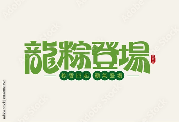 Fototapeta Bold green text Dragon Zongzi Debut for Duanwu Festival. Festive and eye-catching design