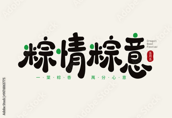 Fototapeta Chinese font with wordplay Zongqing Zongyi, mixing zongzi and the phrase love and loyalty for Duanwu