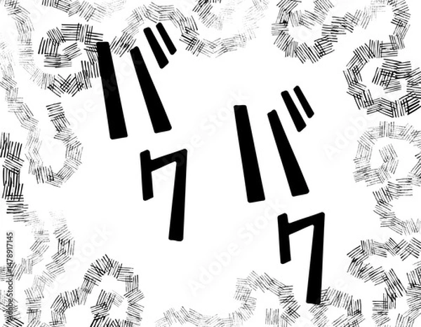 Obraz 漫画文字　アメコミ風　渦　バクバク