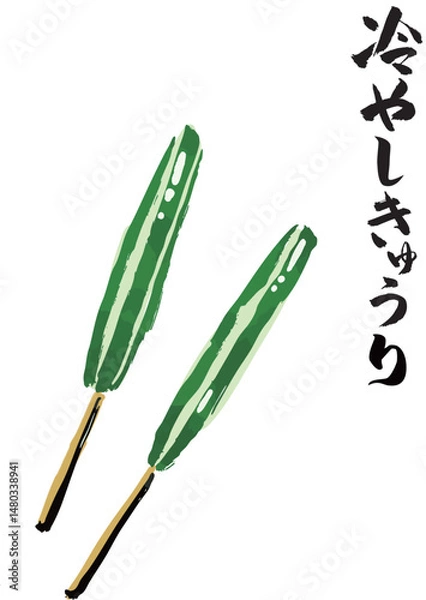 Obraz 冷やしきゅうり一本漬け