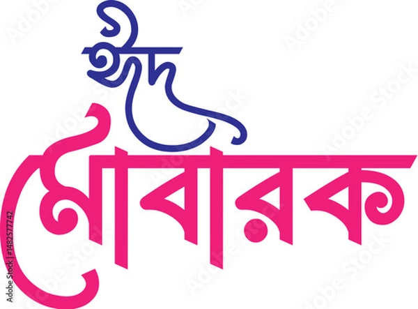 Obraz Eid Mubarak Typography Bangla