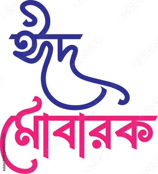 Obraz Eid Mubarak Typography Bangla