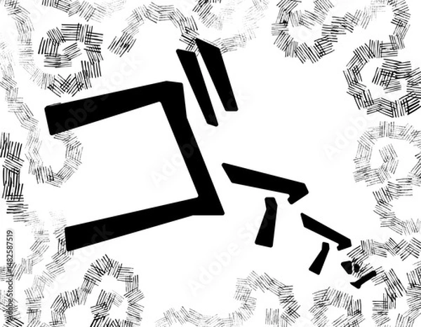 Obraz 漫画文字　アメコミ風　渦　ゴァァッ
