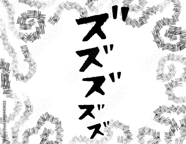 Obraz 漫画文字　アメコミ風　渦　ズズズズズ
