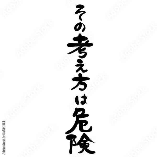 Obraz その考え方は危険を手書き文字で