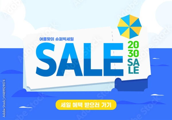 Obraz 썸머이벤트 summer event