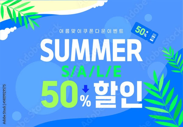 Obraz 썸머이벤트 summer event