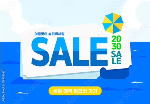 Obraz 썸머이벤트 summer event