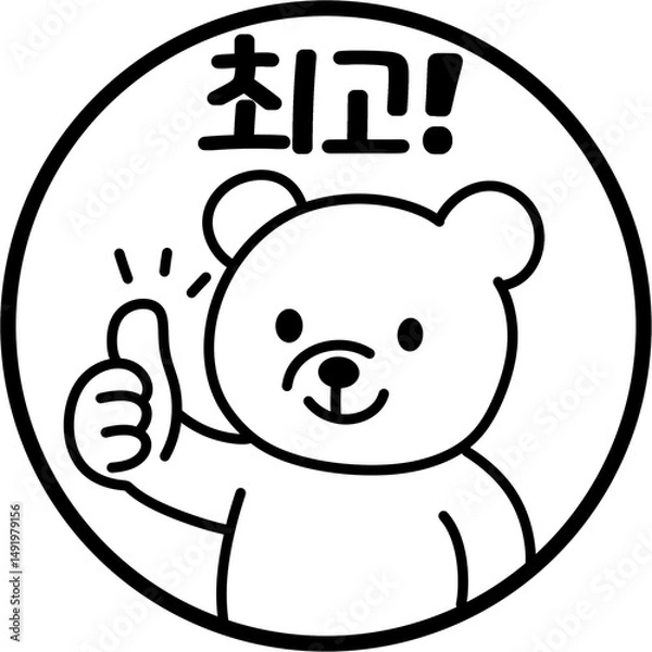 Fototapeta A stamp of praise