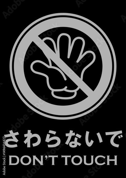 Obraz 貼り紙看板イラストーさわらないでDont't Touchー