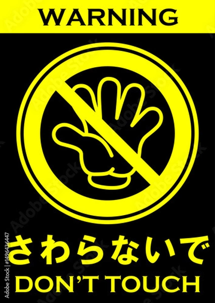 Obraz 貼り紙看板イラストーさわらないでDont't Touchー