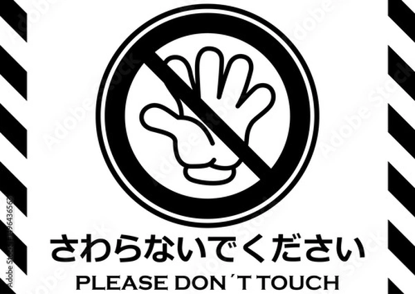 Obraz 貼り紙看板イラストーさわらないでDont't Touchー