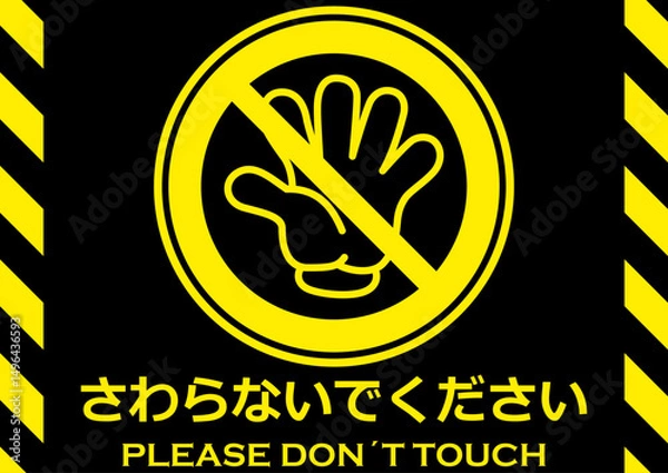 Obraz 貼り紙看板イラストーさわらないでDont't Touchー