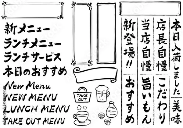 Fototapeta メニュー表の文字のセット　1色