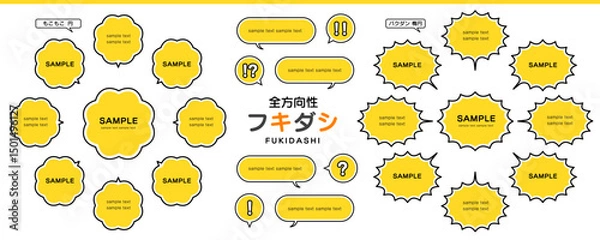 Obraz デザインのアクセントにもなる吹きだし素材セット　〜もこもことバクダンのフキダシ〜