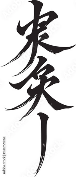 Fototapeta Gothic Arabic Calligraphy Bundle
