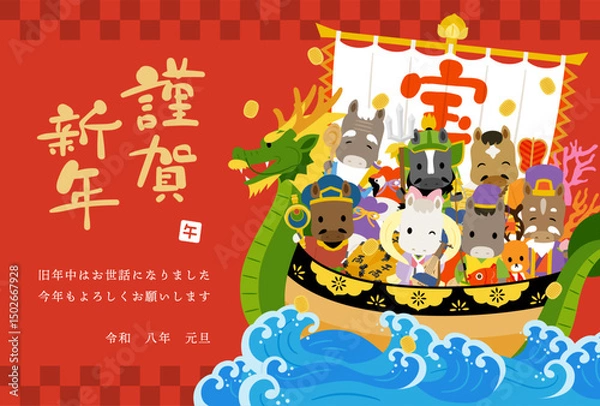 Obraz 2026年　令和8年　午年　年賀状テンプレート