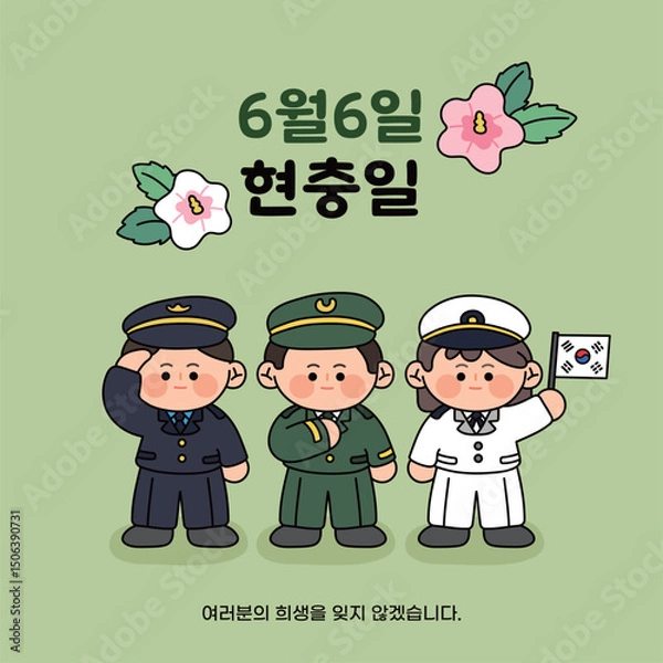Obraz 현충일 일러스트 군인 6월6일 태극기 한국 대한민국 군복 호국보훈의달 