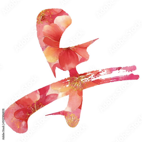Obraz 午の筆文字 花柄デザイン素材（年賀状向け）