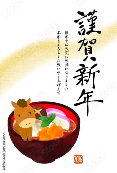 Fototapeta 年賀状　2026　午年　馬とお雑煮のかわいい年賀状