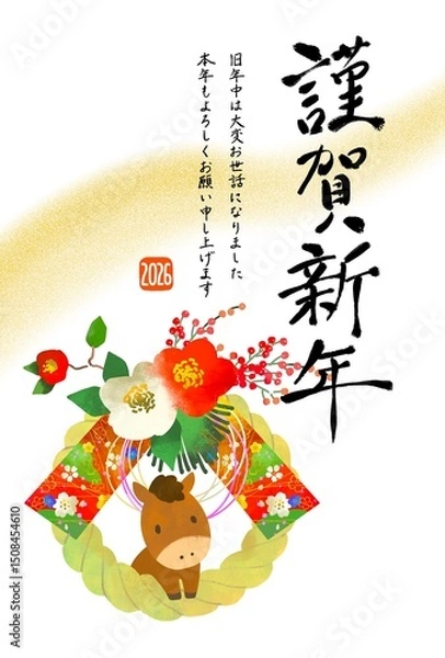 Fototapeta 年賀状　2026　午年　馬としめ縄のかわいい年賀状