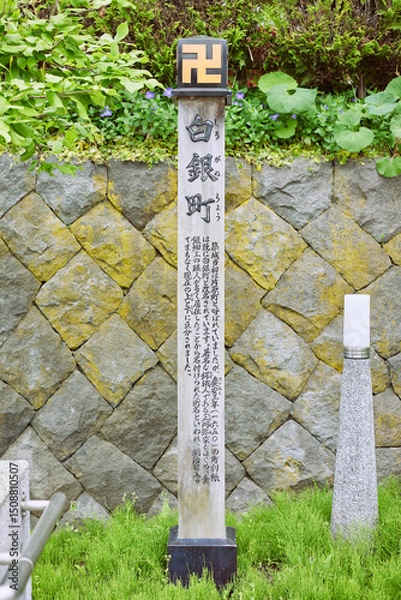 Obraz 【青森県弘前市】白銀町　看板