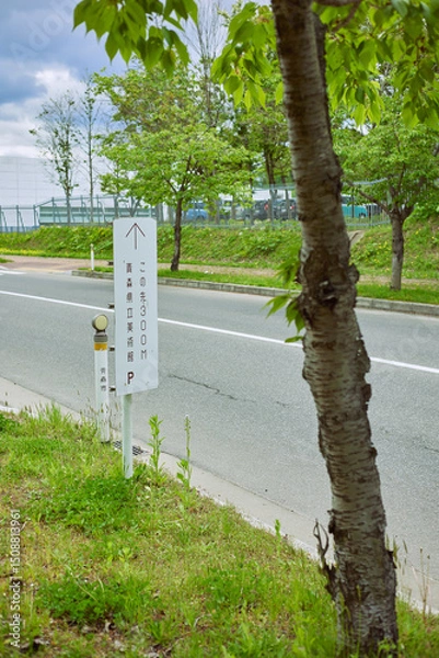 Obraz 【青森県青森市】青森県立美術館　看板