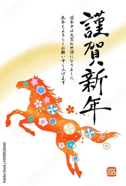Fototapeta 年賀状2026　午年　馬のイラストのおしゃれな年賀状　和柄　花柄	