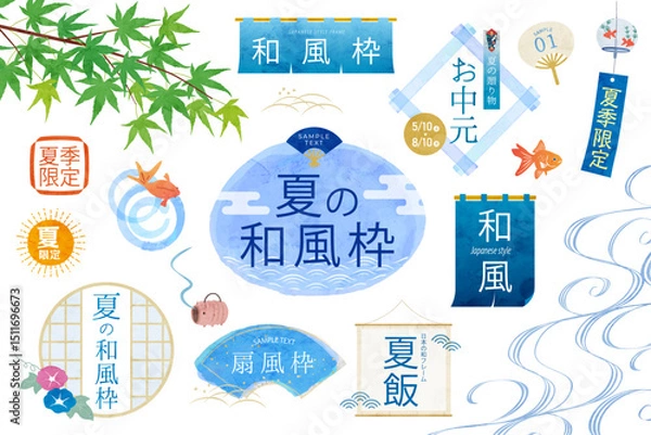 Fototapeta 夏の和風な水彩イラストフレーム、和、水彩、枠