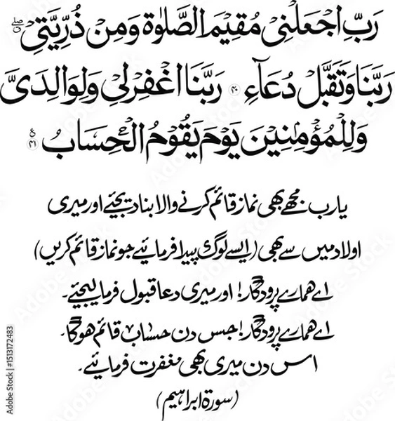 Fototapeta Arabic Calligraphy Prayer for Steadfastness in Prayer and Forgiveness