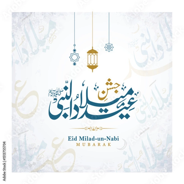 Fototapeta mawlid al nabi or eid Milad un Nabi, Al-sharif. Translated: "12 rabi-ul-awal, Birth of the Prophat muhammad (ﷺ ) S.A.W.  " Arabic Calligraphy