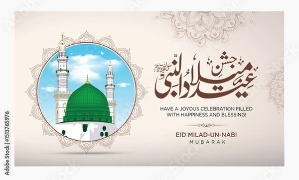 Fototapeta mawlid al nabi or eid Milad un Nabi, Al-sharif. Translated: "12 rabi-ul-awal, Birth of the Prophat muhammad (ﷺ ) S.A.W.  " Arabic Calligraphy
