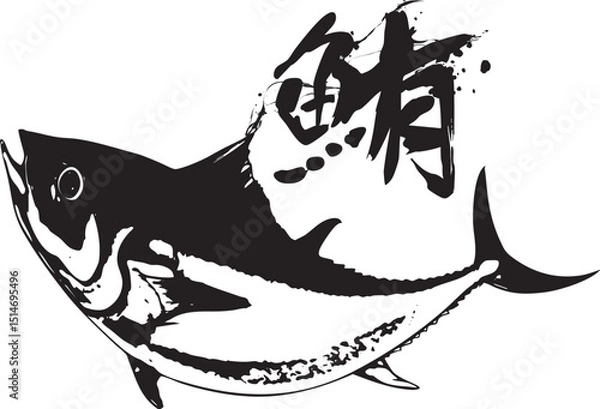 Fototapeta 躍動感あるマグロの墨絵マークイラスト