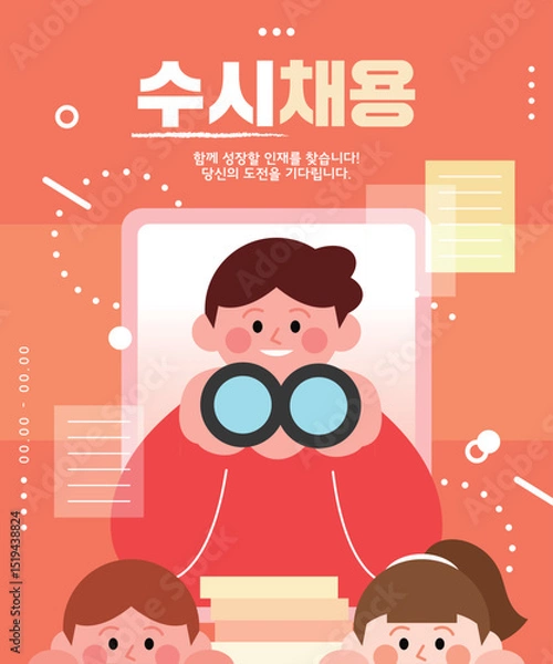 Obraz 인재를 찾습니다 채용공고 템플릿 01
