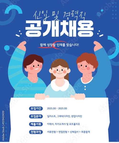 Obraz 인재를 찾습니다 채용공고 템플릿 05
