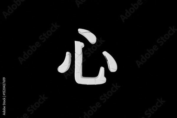 Obraz ひび割れが入った「心」の漢字