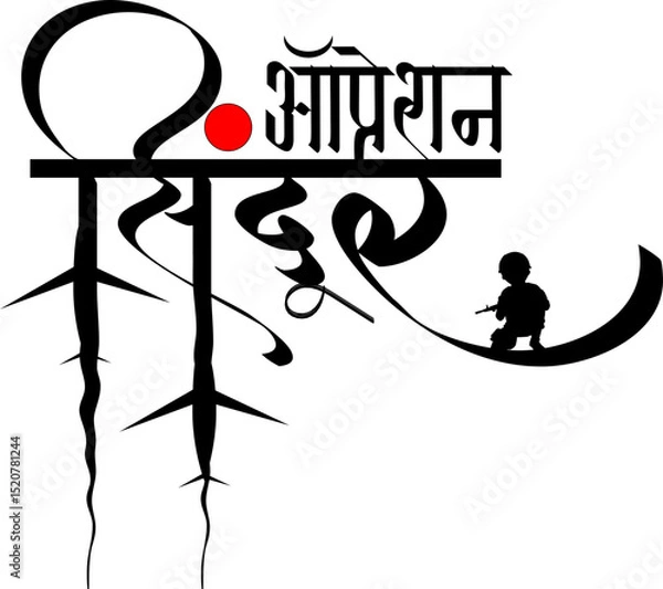 Fototapeta Operation Sindoor Indian Army Attack Vector Calligraphy Image