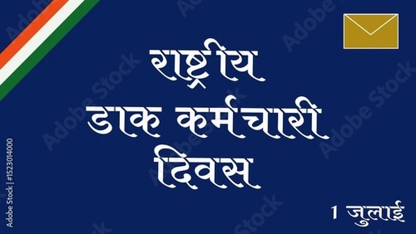 Obraz "राष्ट्रीय डाक कर्मचारी दिवस 1 जुलाई " hindi text meaning National Postal Worker Day 1 July Poster with Khaki Envelope, Indian flag ribbon and white text on blue Background. 